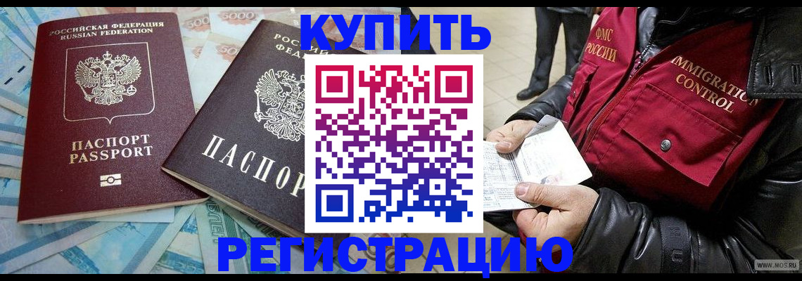 временная прописка в Чудово
